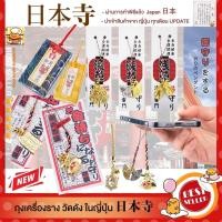 ราคา แท้100%เครื่องรางจากญี่ปุ่น เครื่องราง ถุงนำโชค วัดดังในญี่ปุ่น อาซากุสะ เครื่องรางความรัก การเงิน (20024880035)