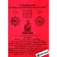 ราคา ผ้ายันต์ ลพ.เชิญ วัดโคกทอง (1332692832)