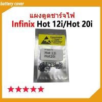 ราคา USB แพรชาร์จ ชุดชาร์จ infinix Hot 12i / Hot 20i แผงตูดชาร์จไฟ อะไหล่แท้ infinix hot12i，infinix hot20i ตูดชาร แพรตูดชาร์จ (23457495442)
