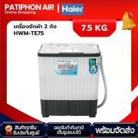 ราคา HAIER เครื่องซักผ้า 7.5 กิโล รุ่น HWM-TE75 (24951913829)