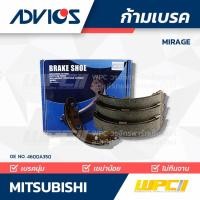 ราคา ADVICS ก้ามเบรคหลัง MIRAGE (8894643808)