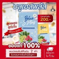 ราคา (พร้อมส่ง | แท้)แพคเกจใหม่ Blue s plus บลูเอสพลัส คุมหิว อิ่มนาน เร่งเผาผลาญ ลดน้ำหนัก เม็ดฟ้า บลู เอส พลัส (23151551142)