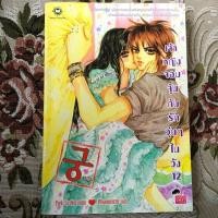 ราคา เจ้าหญิงจอมจุ้นกับรักวุ่นๆในวัง 12 (2291039213)