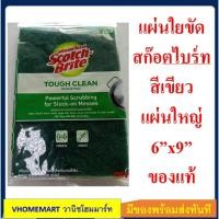 ราคา ขนาดใหญ่ สก๊อตไบร์ท 3M สีเขียว 6 x 9 นิ้ว Scotch brite สก็อตไบรท์ของแท้ 100% แพ๊ค 1 ชิ้น (17384855170)