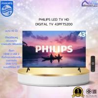 ราคา ทีวี ฟิลิปส์ PHILIPS LED TV 43" #HD DIGITAL TV 43PFT5200/67 | ดิจิตอลทีวี (57062588285)
