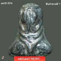 ราคา พระปิดตา หลวงปู่เอี่ยม วัดโคนอน ปี 2514 เนื้อชินตะกั่ว หลวงปู่โต๊ะปลุกเสก slft 3 (43180366999)