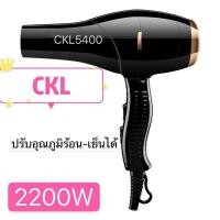 ราคา ไดร์เป่าผม CKL รุ่น CKL-5400 (ร้านทำผมนิยมใช้)ปรับลมร้อน-ลมเย็นได้ ไดร์เป่าผม CKL 5400 ที่เป่าผม 2200 วัตต์ (6270635300)