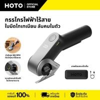 ราคา HOTO EdgeFlow Cordless Electric Scissors กรรไกรไฟฟ้าไร้สาย ตัดกระดาษลัง ผ้า พรม หนัง ใบมีดไทเทเนียม (48408008706)