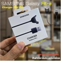 ราคา [ของแท้] Charger (ที่ชาร์จ) samsung Galaxy Fit-e SM-R375 สายชาร์จ นาฬิกา ศูนย์ไทย (29473386971)