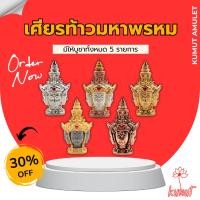 ราคา เศียร พระพรหม สมปรารถนา ปลุกเสกแท้100% พระมหาสุรศักดิ์ วัดประดู่อารามหลวง (29156592657)