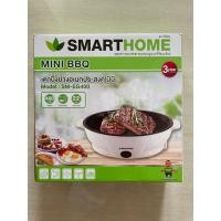 ราคา SMARTHOME เตาปิ้งย่างอเนกประสงค์ มินิ รุ่น SM-EG400 WHITE (22358726785)