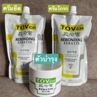 ราคา ครีม​ยืด​เครา​ตินtovCH​และตัวบำรุงเคราตินเข้มข้น (5556301805)