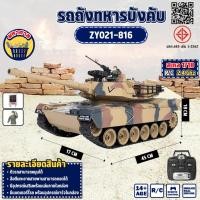 ราคา รถถังบังคับ ZY021-816 M1A2 Abrams TANK 1/18 2.4GHz RC รถถังบังคับวิทยุ USA (26759934126)