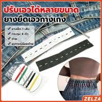 ราคา ZELZA ยางยืดรังดุม ยางรังดุม ยางยืดกระดุม ชุดเย็บเสื้อผ้าพร้อมยางยืด Pants elastic waistband (27644919613)