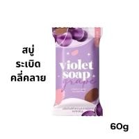 ราคา Violet white soap สบู่ ไวโอเล็ต ไวท์ โซป ผลิตภัณฑ์สบู่ทำความสะอาดผิวกาย 60g (45761245974)