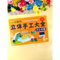ราคา เด็กสามมิติทําด้วยมือ Daquan Happy Farm สัตว์ 3D Origami รุ่น 3-6 ปี DIY ทําหนังสือทํามือแสนสนุก (41032107494)