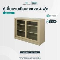 ราคา Workscape ตู้เหล็ก ตู้เตี้ยบานเลื่อนกระจก 4 ฟุต มี 2 สี ครีม/เทาสลับ รุ่น ZDG-324 [ออกใบกำกับภาษีได้] (27954180123)