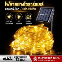 ราคา OOKAS ไฟประดับโซล่าเซลล์ ไฟโซล่าเซลล์ 10M20M30M ไฟตกแต่งโซล่าเซลล์ ใช้ตกแต่งสวนและสนามคริสต์มาส (47363055843)