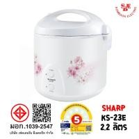 ราคา หม้อหุงข้าว Sharp 2.2 ลิตร อุ่นทิพย์ รุ่น KS-23E (13210345774)