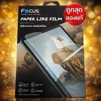 ราคา FOCUS Paper Like รุ่น สำหรับhuawei matepad pro12.6"/pro10.8/matepad11/matepad wifi 10.4/ se10.4 (46455026780)