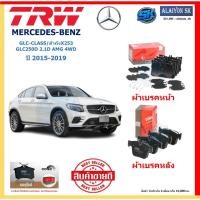 ราคา ผ้าเบรค TRW MERCEDES-BENZ รุ่น GLC-CLASS/ตัวถังX253 GLC250D 2.1D AMG 4WD ปี 15-19 (โปรส่งฟรี)สินค้าของแท้100% (25183161933)
