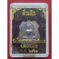 ราคา เหรียญอาร์มหลวงพ่อโสธร วัดโสธรวรารามวรวิหาร จ.ฉะเชิงเทรา พ ศ.2460 (44963249838)