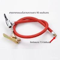 ราคา สายยางปั๊มลม 90ซม. สำหรับจักรยานเก่า มอเตอร์ไซค์ รถยนต์ ปั๊มลมรุ่นเก่า พร้อมอะไหล่ (42232497668)