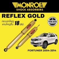 ราคา MONROE Reflex Gold โช๊คอัพ Toyota Fortuner 2004-2014 (18451259132)