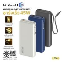 ราคา Orsen by Eloop E60 E66 แบตสำรอง 10000mAh/20000mAh ชาร์จเร็ว 22.5W/45W มีสายในตัว Type C PD (52654061856)