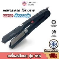 ราคา พร้อมส่ง CKL / JMF 818 เครื่องหนีบผม เครื่องรีดผม ที่หนีบผม ที่รีดผม ร้อนเร็ว หนีบตรง ทำวอลลุ่ม งุ้มปลาย (5251267825)