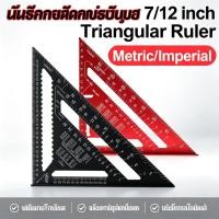 ราคา ฉากสามเหลี่ยมอลูมิเนียม ชุด ไม้บรรทัดฉาก 7 นิ้ว วัดองศาได้แม่นยำ งานช่างไม้และงานก่อสร้าง (44713494627)