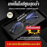 ราคา 【เทคโนโลยีปรับโฟกัสอัจฉริยะ】แว่นตาช่วยมองระยะใกล้แบบคลาสสิก แว่นสายตาสำหรับผู้สูงอายุ/แว่นอ่านหนังสือปรับโฟกัสได้/แว่นตาเทคโนโลยีสูง (45605418515)