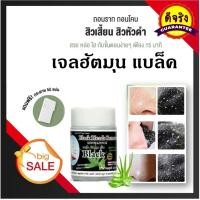 ราคา ครีมลอกสิวเสี้ยนเวียดนาม Gel Hut Mun Back เจลฮัตมุน แบล็ค ครีม ลอกสิว ขั้นเทพ ขนาด 22g.ปราบสิวเสี้ยน พร้อมส่ง (19790672127)