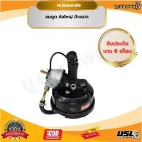 ราคา หม้อลมคลัช ลมดูด ท่อใหญ่ ข้างขวา (44505270717)