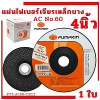 ราคา ใบเจียรบาง 4นิ้ว PUMPKIN (103x2.8x16mm) (1ใบ) ใบเจียรแสตนเลส ใบเจียร ใบเจีย ใบเจียรเหล็ก เจียเหล็ก เจียบาง 23211 (26524858244)