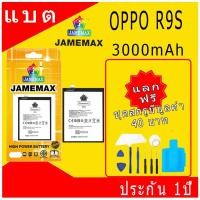 ราคา JAMEMAX แบตเตอรี่ OPPO R9S Battery Model BLP621 ฟรีชุดไขควง hot!!! (18174812582)