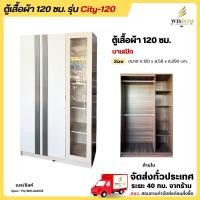 ราคา ตู้เสื้อผ้า ขนาด 120 ซม. มีชั้นโชว์ประตูกระจกข้าง รุ่น City **ตจว.มีค่าจัดส่ง สอบถามก่อนสั่งสินค้า** (22048540331)