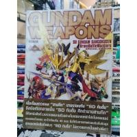 ราคา [พร้อมส่ง] หนังสือ GUNDAM WEAPONS SD GUNDAM SANGOKUDEN SPECIAL EDITION (24795650897)