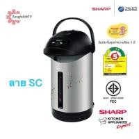 ราคา Sharp กระติกน้ำร้อนไฟฟ้ารุ่น KP-B28S (2520897194)