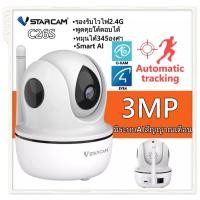 ราคา VstarcamC26s 3MP 1296P HD กล้องวงจรปิดไร้สาย ภายใน WIFI IP Camera Indoor IR Cut ONVIF พูดได้ 2 ทาง (7611646634)