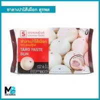 ราคา ซาลาเปาไส้เผือก สุรพลฟู้ดส์ แพ็คละ 180 กรัม 6 ลูก (18950046646)