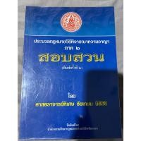 ราคา วิอาญา สอบสวน อ.ชัยเกษม นิติศิริ (22120037130)