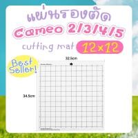 ราคา พร้อมส่ง แผ่นรองตัด 12x12/8x12 คามิโอ้ ในไทย Silhouette Cameo 2 3 4 ใช้กับเครื่องตัดสติกเกอร์ (13888395209)
