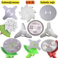 ราคา ใบมีดตัด หญ้า ไฟฟ้า ใบมีดเครื่องตัดหญ้าไฟฟ้า ใบตัดหญ้าวงกลม ใบเลื่อยวงเดือน อะไหล่เครื่องตัดหญ้า (55656119466)