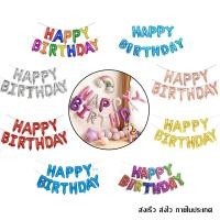 ราคา ลูกโป่งวันเกิด Happy Birthday ลูกโป่ง วันเกิด ขนาด 16นิ้ว happy birthday balloon (21556084315)