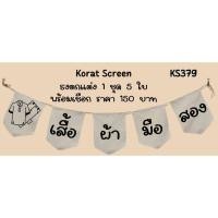 ราคา Ks379 เสื้อผ้ามือสอง ธงราว ป้ายชื่อร้าน ธงผ้าด้ายดิบ ธงร้านค้า ธงป้ายชื่อร้าน ธงร้านขายของ ธงราว (28406178494)