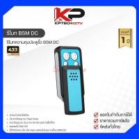 ราคา รีโมท ประตู สำหรับ มอเตอร์ BSM DC (29345324065)
