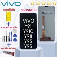 ราคา หน้าจอ Lcd Vivo Y91/Y91i/Y91c/Y93/Y95 จอชุด จอพร้อมทัชสกรีน จอ+ทัช Lcd Display อะไหล่มือถือ หน้าจอ (26355648265)