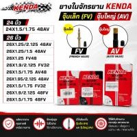 ราคา ยางในจักรยาน KENDA 24X1.5/1.75 26X1.25/2.125 จุ๊บเล็ก จุ๊บใหญ่ (14494324842)