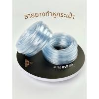 ราคา สายยางทำหูกระเป๋า ขนาด 8*9 มิลลิเมตร วัสดุนิ่ม บาง ไว้ใส่สายถักหูกระเป๋า (26559049861)
